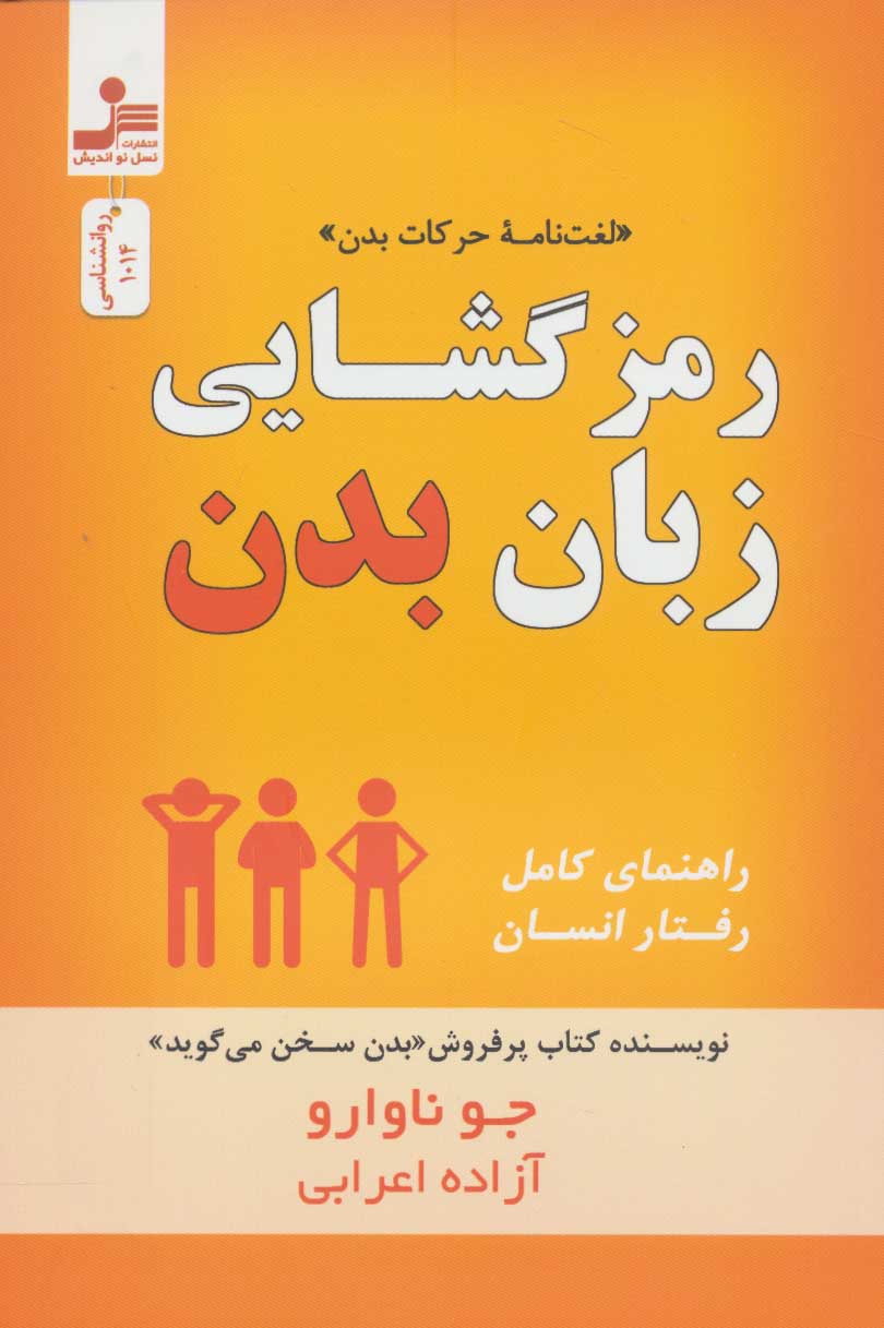 پایانه - رمز گشایی زبان بدن