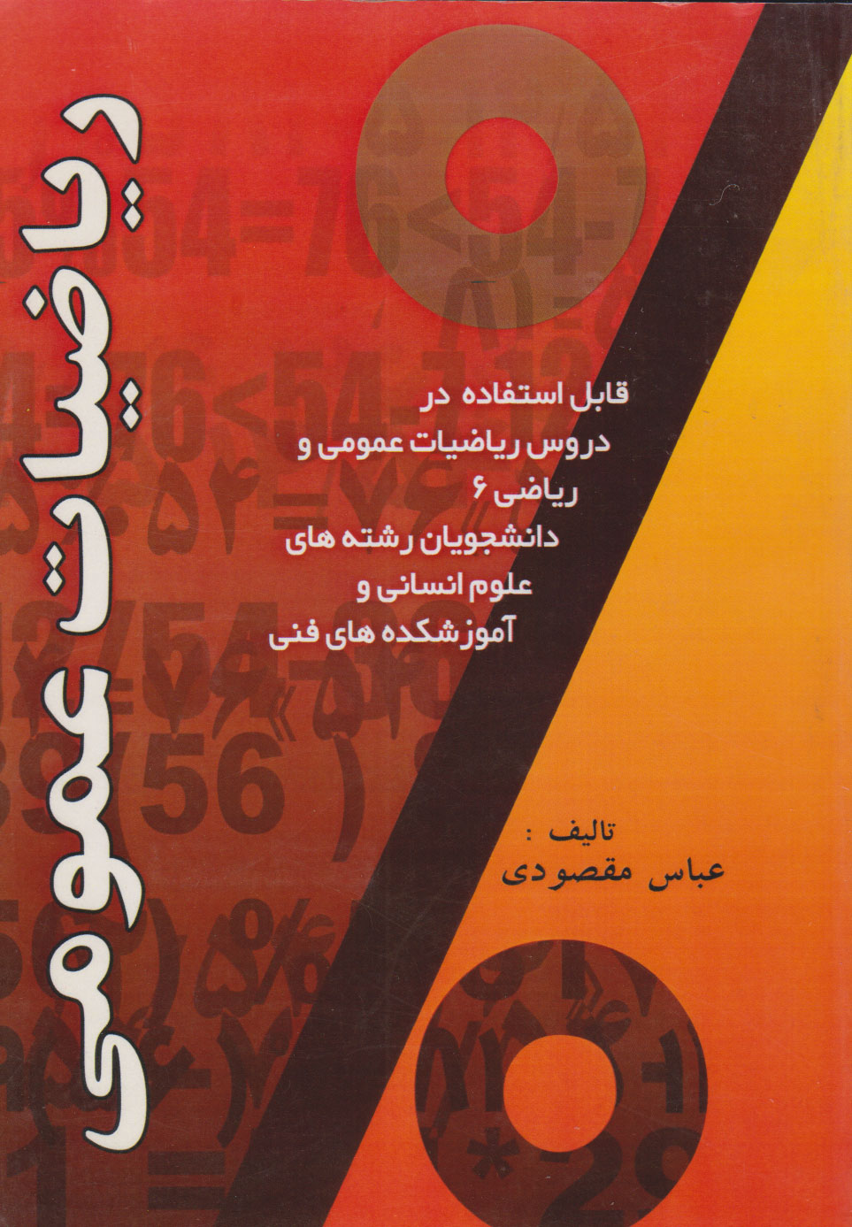 پایانه - ریاضیات عمومی