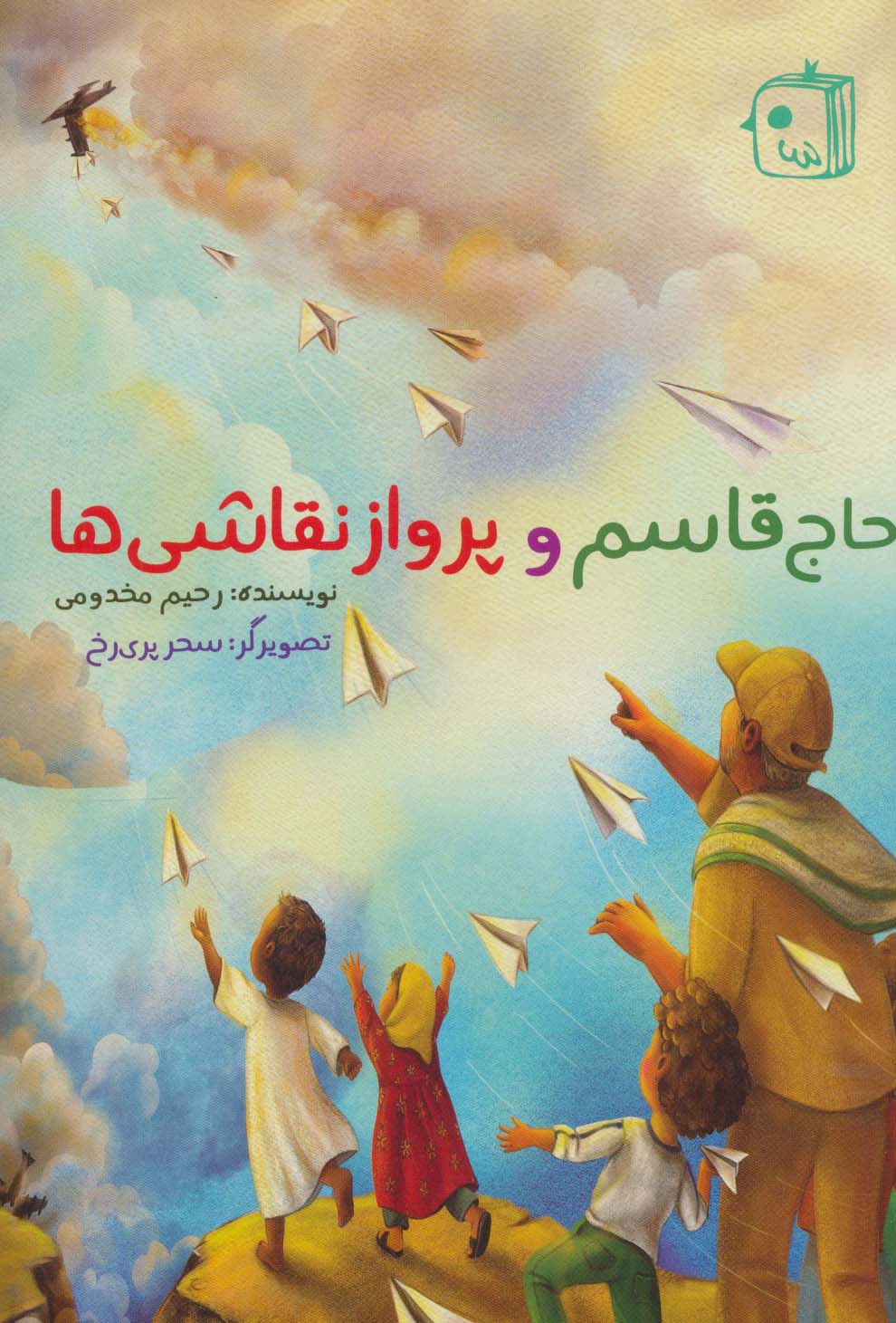 پایانه - حاج قاسم و پرواز نقاشی ها