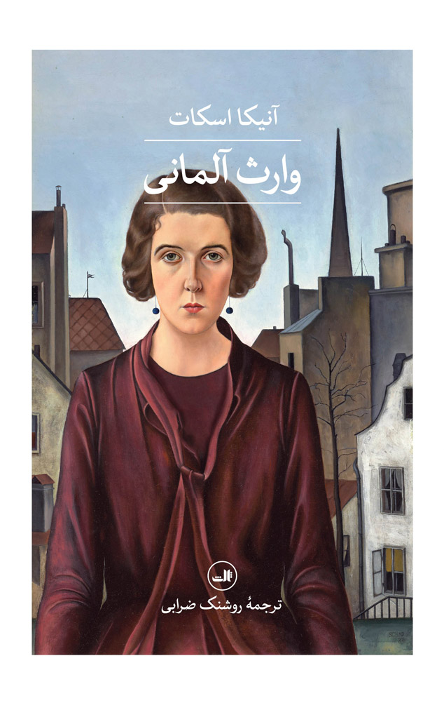 پایانه - وارث آلمانی