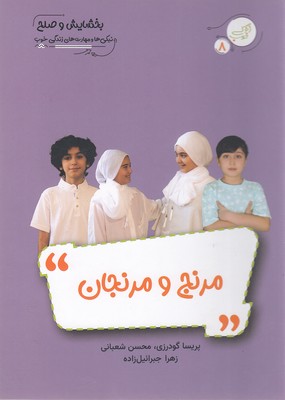 پایانه - مرنج و مرنجان