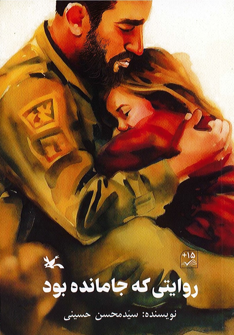 پایانه - روایتی که جامانده بود