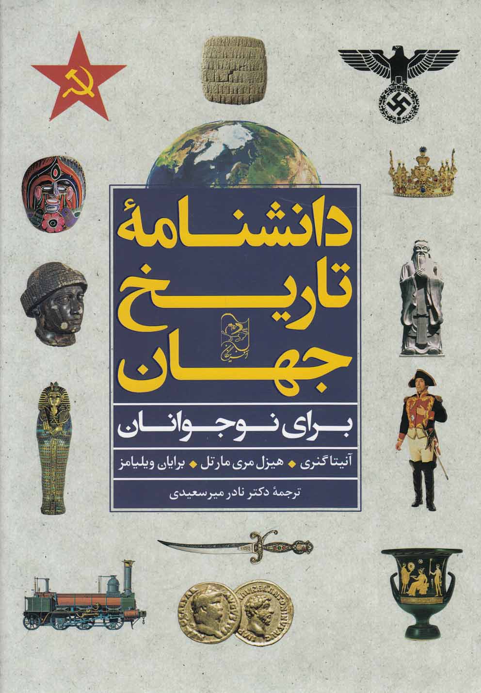 پایانه - دانشنامه تاریخ جهان