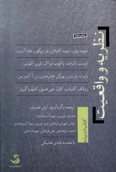 پایانه - نظریه و واقعیت