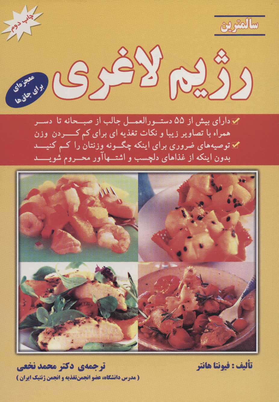 پایانه - سالمترین رژیم لاغری