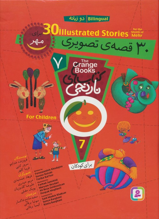 پایانه - مجموعه های نارنجی 7