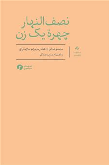 پایانه - نصف النهار چهره یک زن