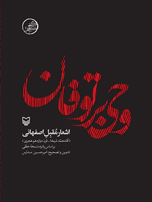 پایانه - وحی بر توفان