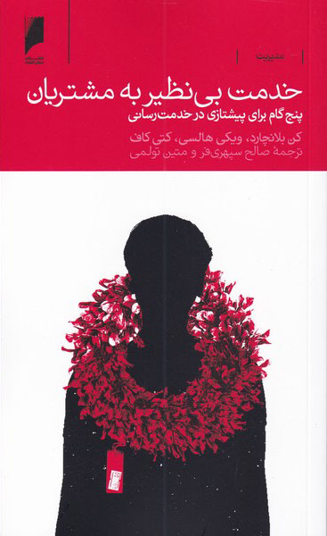 پایانه - خدمت بی نظیر به مشتریان