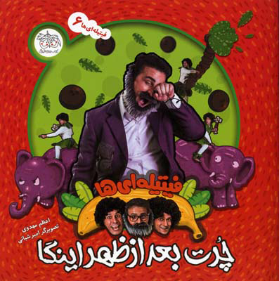 پایانه - چرت بعدازظهر اینگا