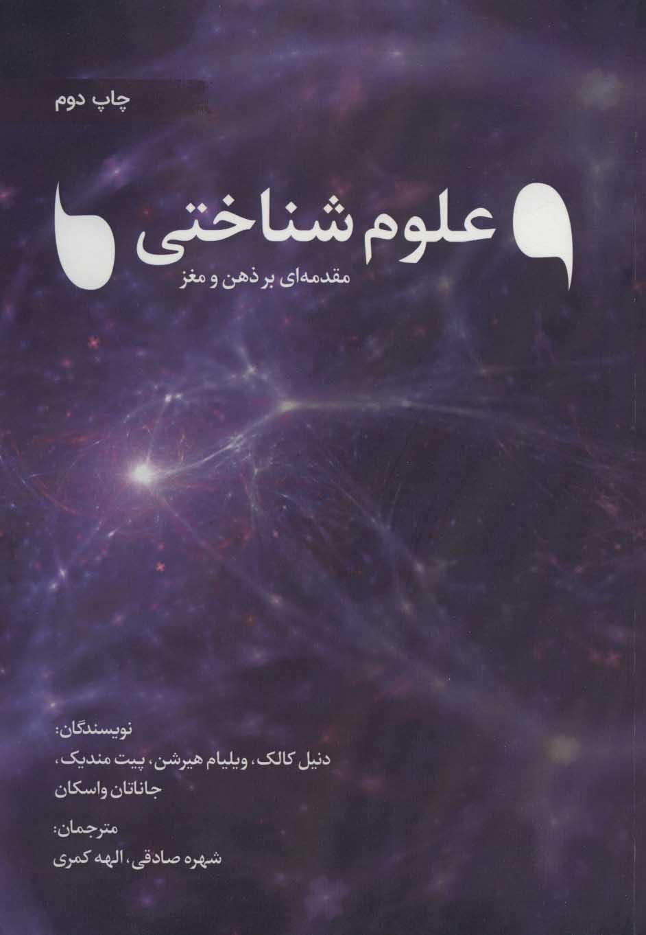 پایانه - علوم شناختی