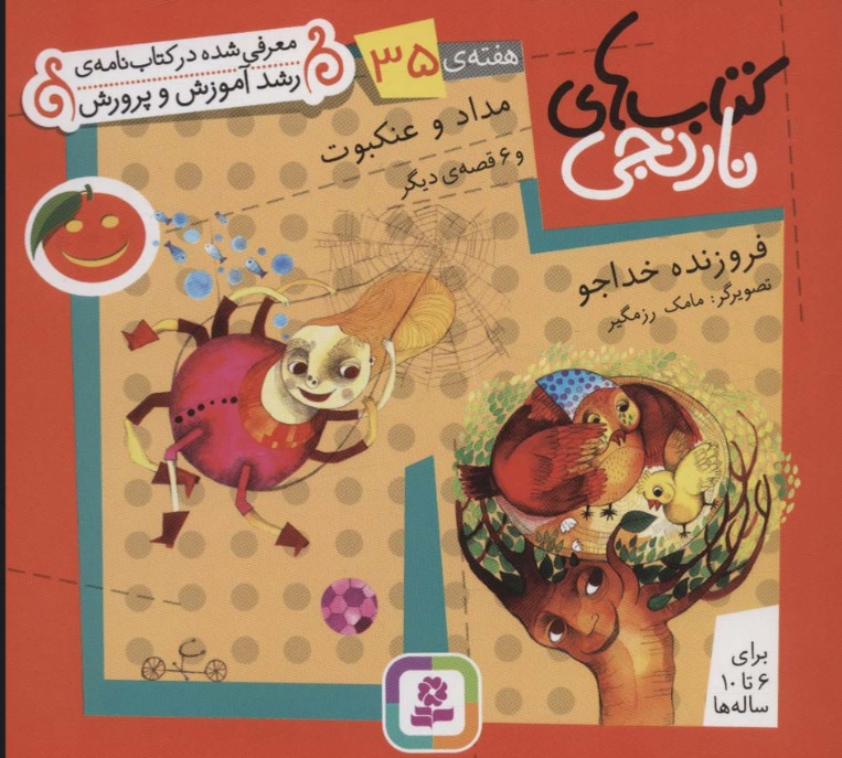 پایانه - مداد و عنکبوت و 6 قصه ی دیگر