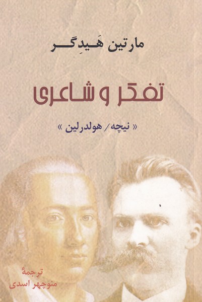 پایانه - تفکر و شاعری