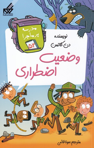 پایانه - وضعیت اضطراری