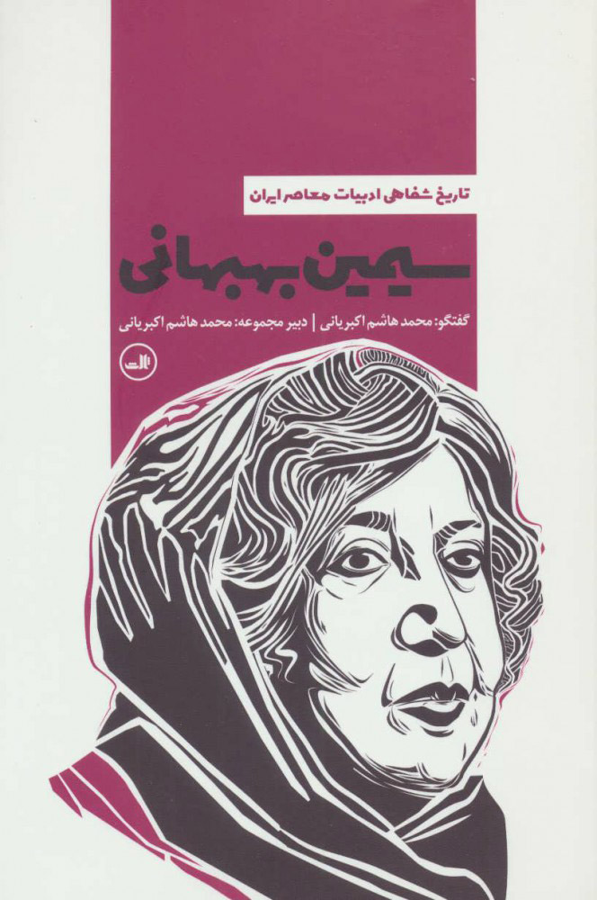 پایانه - سیمین بهبهانی