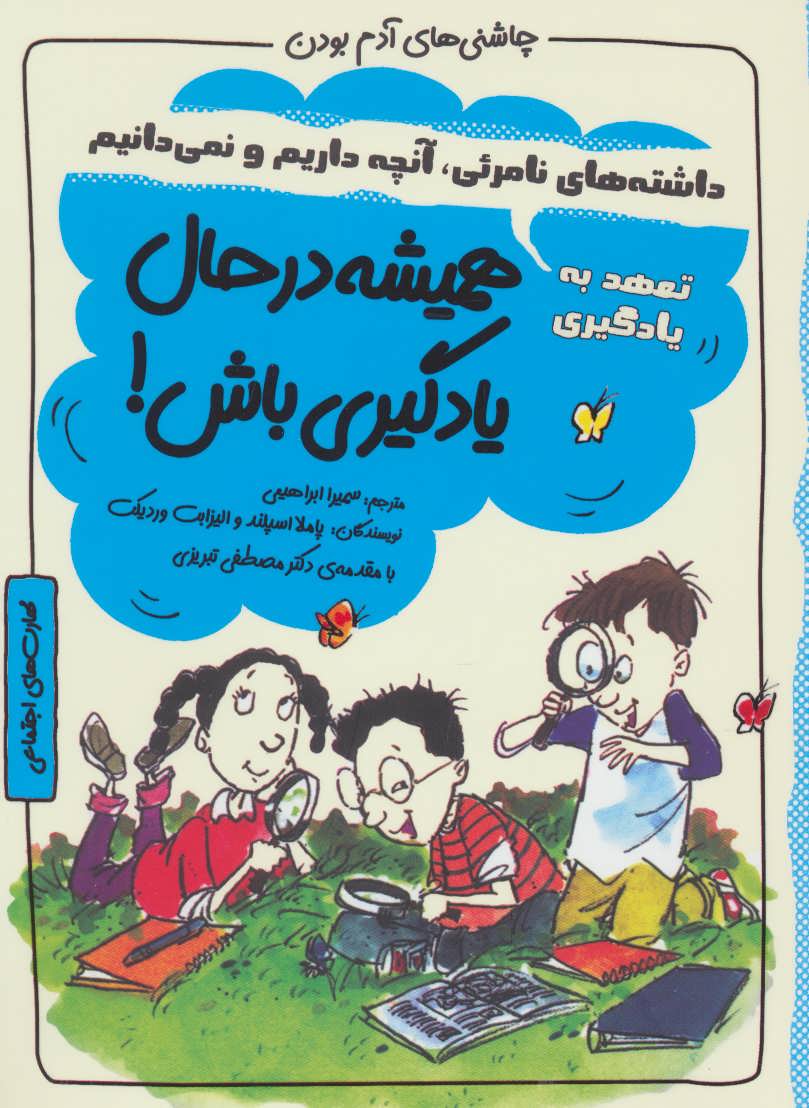 پایانه - همیشه در حال یادگیری باش!