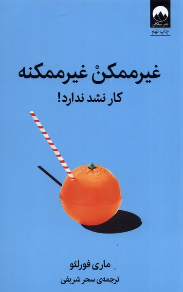 پایانه - غیر ممکن غیر ممکنه