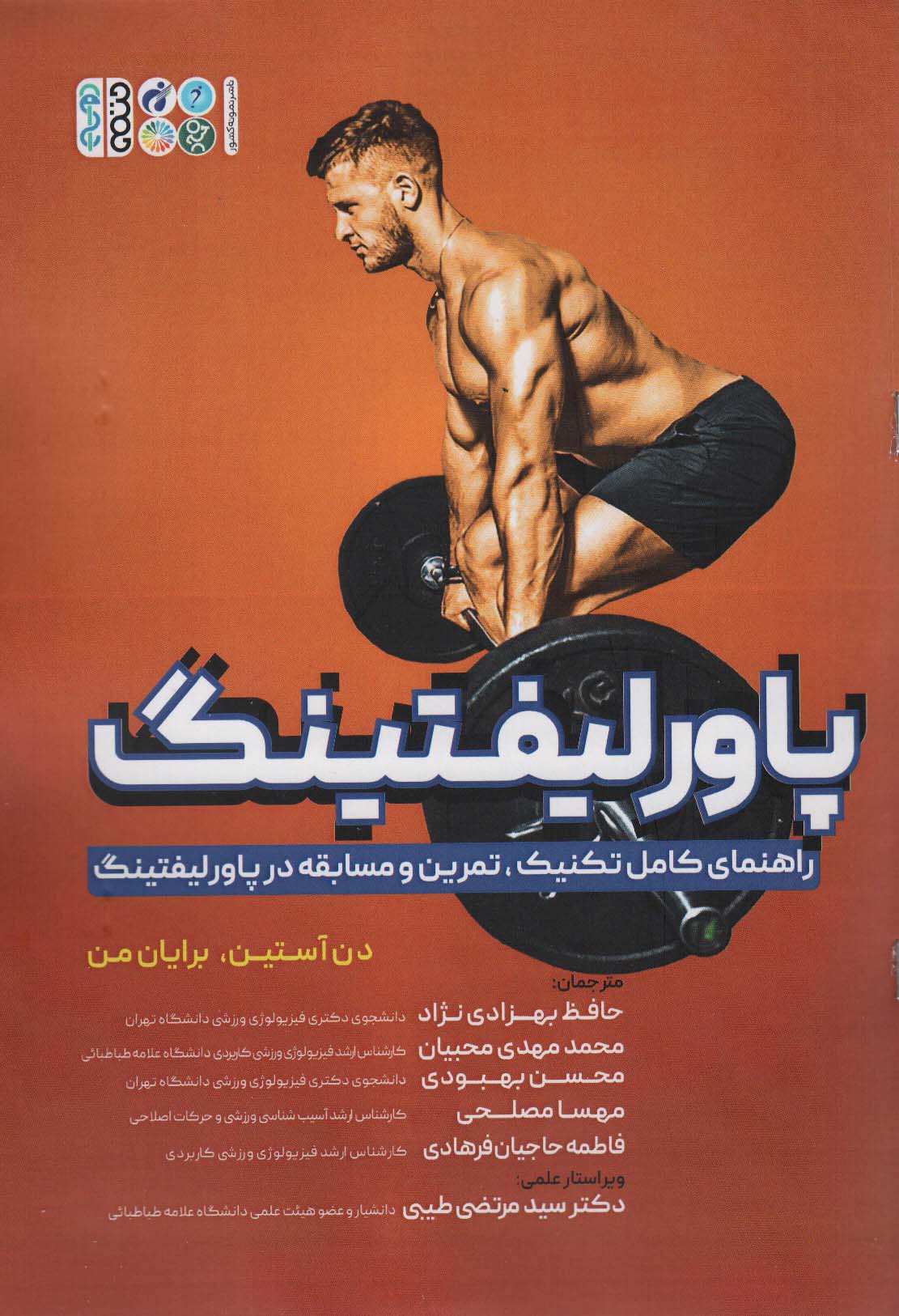 پایانه - پاورلیفتینگ