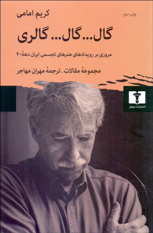 پایانه - گال...گال...گالری