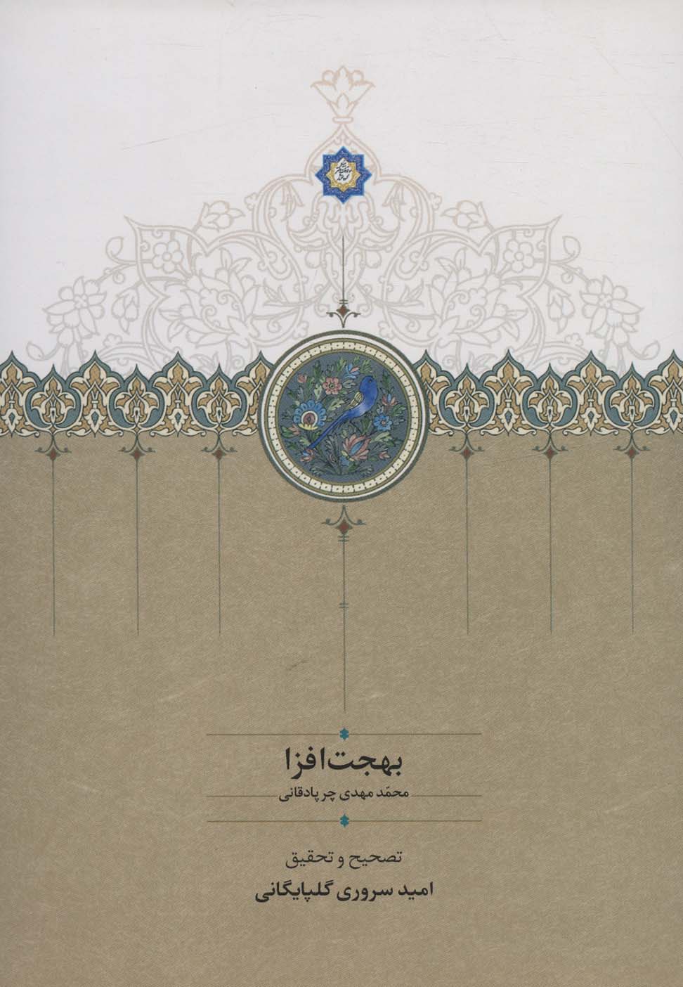 پایانه - بهجت افزا