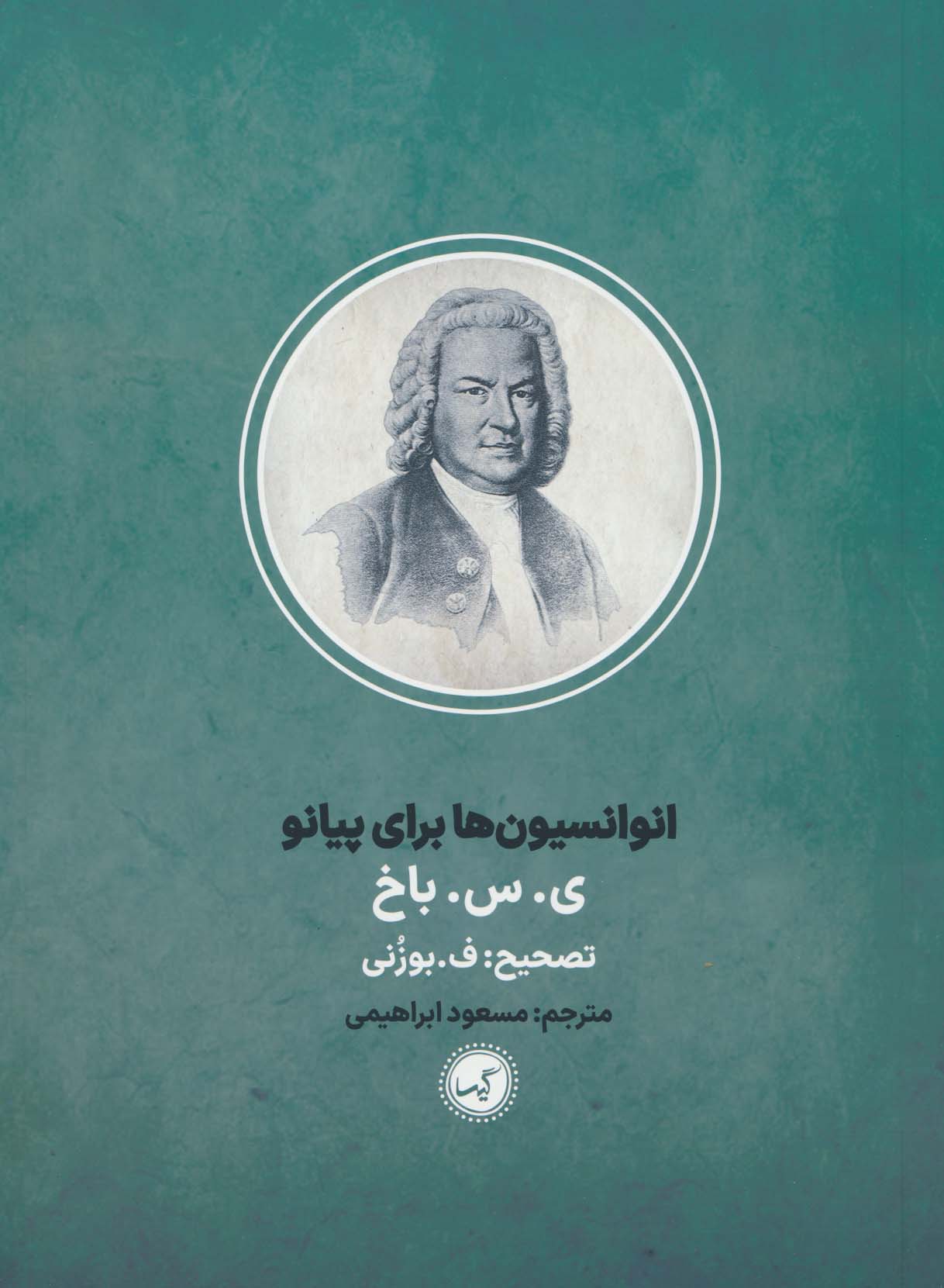 پایانه - انوانسیون ها برای پیانو