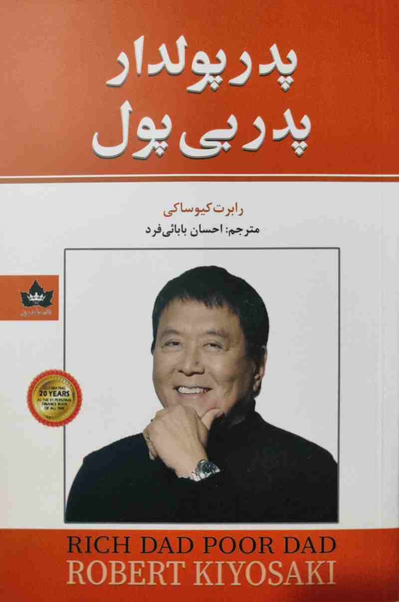 پایانه - پدر پولدار پدر بی پول