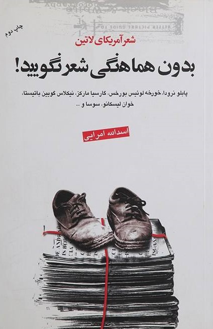 پایانه - بدون هماهنگی شعر نگویید