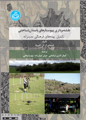 پایانه - نقشه  برداری پیوستارهای باستان  شناختی