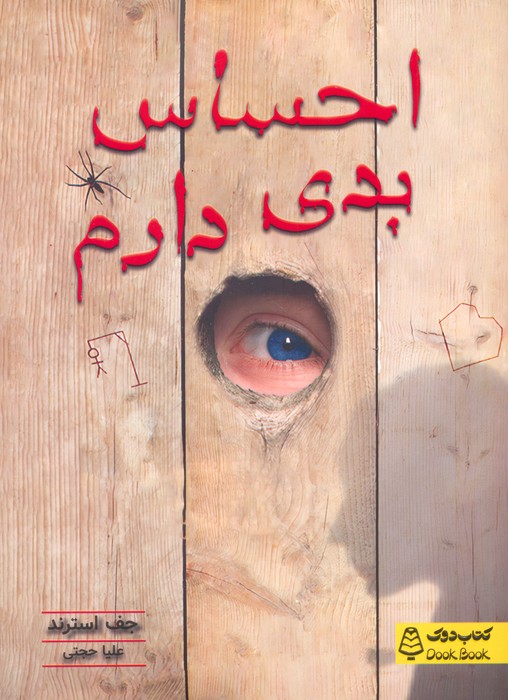 پایانه - احساس بدی دارم