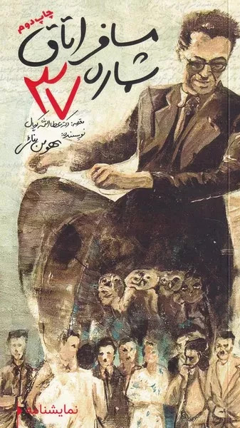 پایانه - مسافر اتاق شماره 37