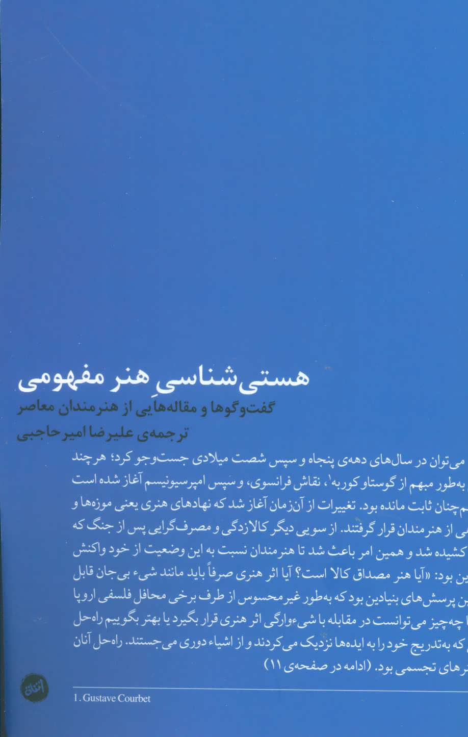 پایانه - هستی شناسی هنر مفهومی