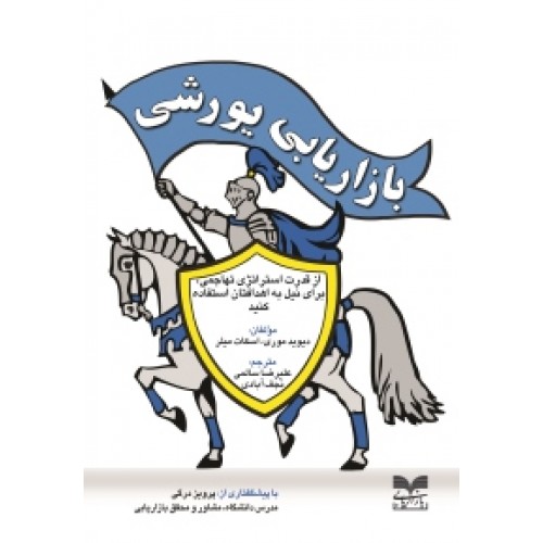 پایانه - بازاریابی یورشی