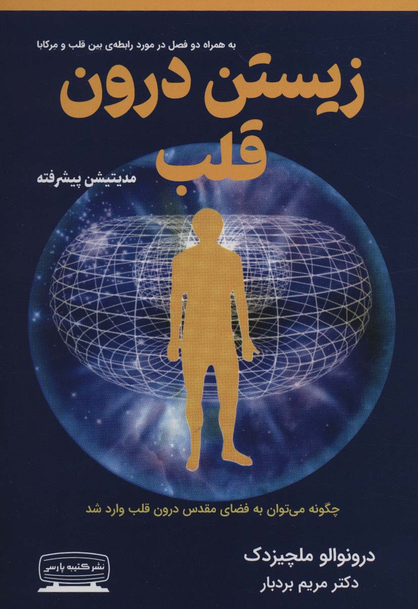 پایانه - زیستن درون قلب