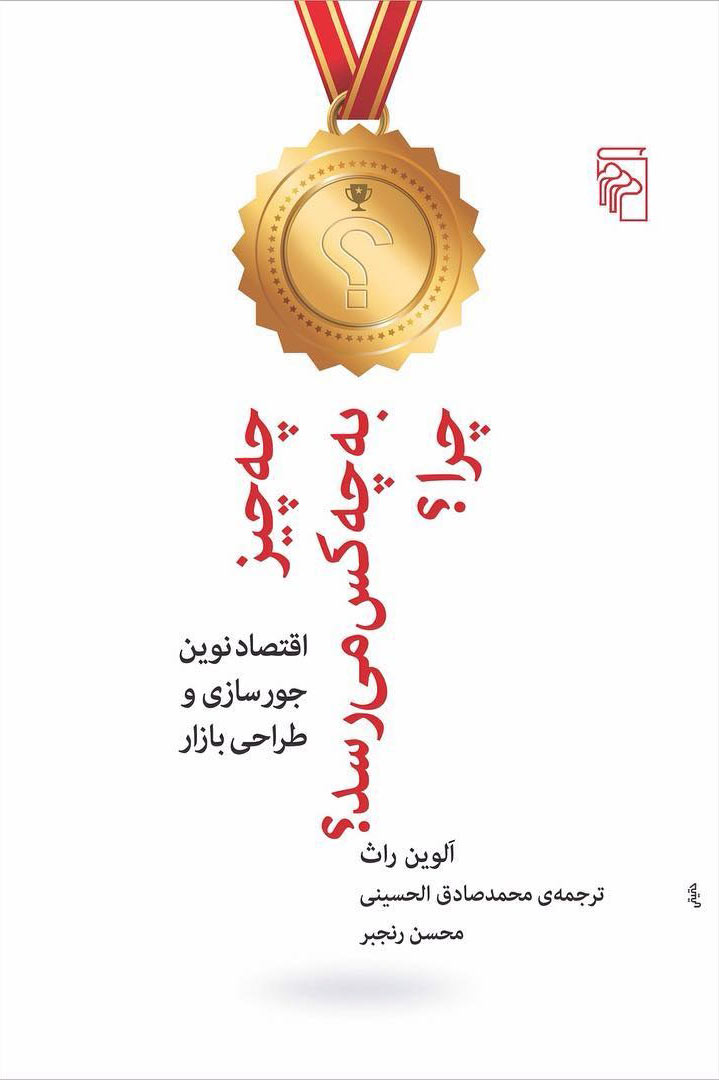 پایانه - چه چیز به چه کس می رسد چرا