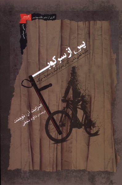 پایانه - پس از سرکوب