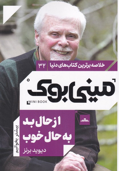 پایانه - از حال بد به حال خوب