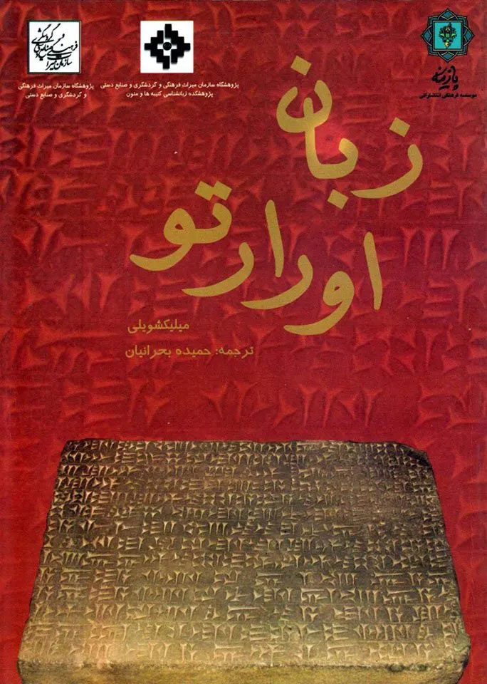 پایانه - زبان اورارتو