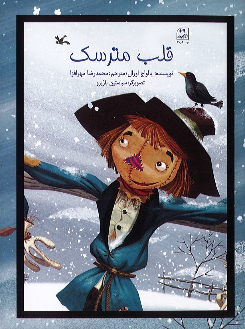 پایانه - قلب مترسک