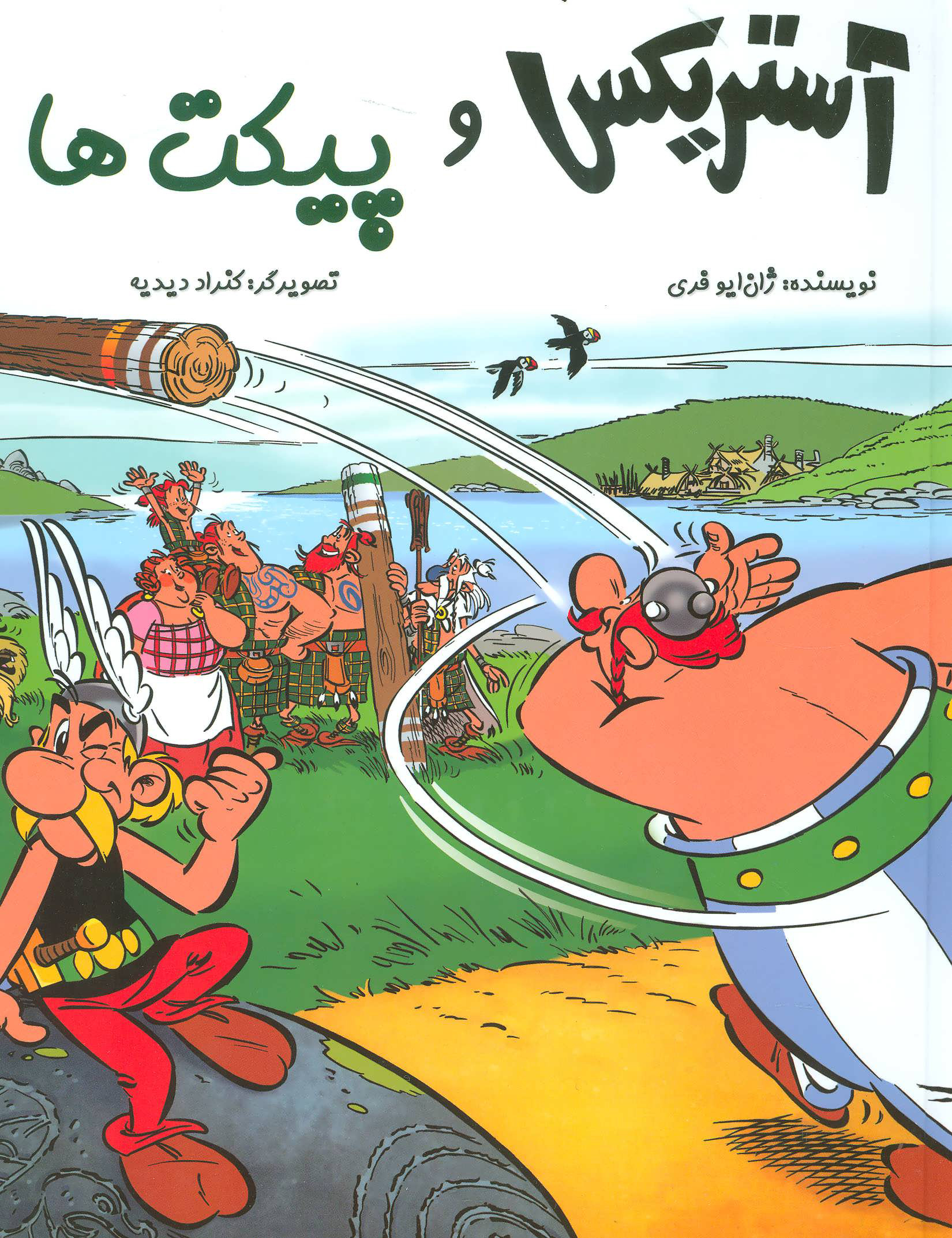 پایانه - آستریکس و پیکت ها