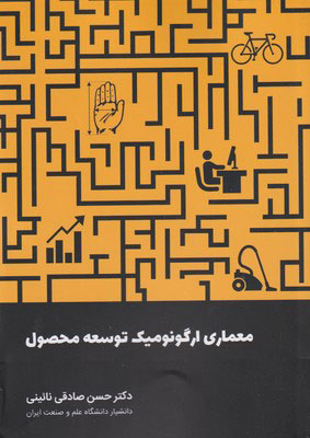 پایانه - معماری ارگونومیک توسعه محصول