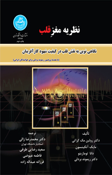 پایانه - نظریه مغز قلب