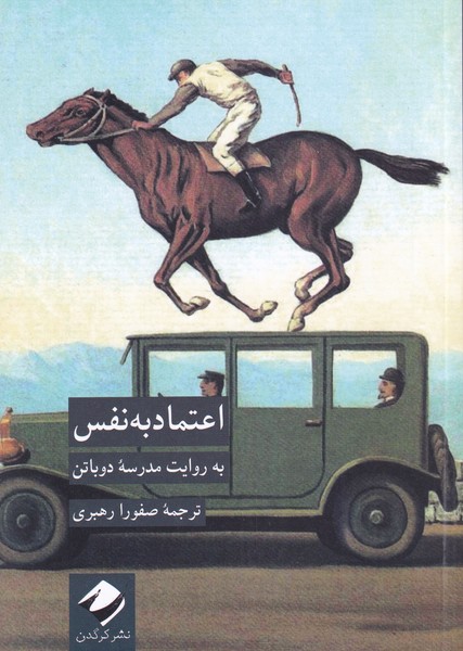 پایانه - اعتماد به نفس