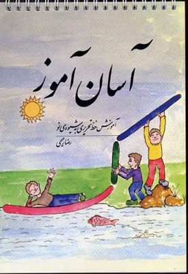 پایانه - آسان آموز