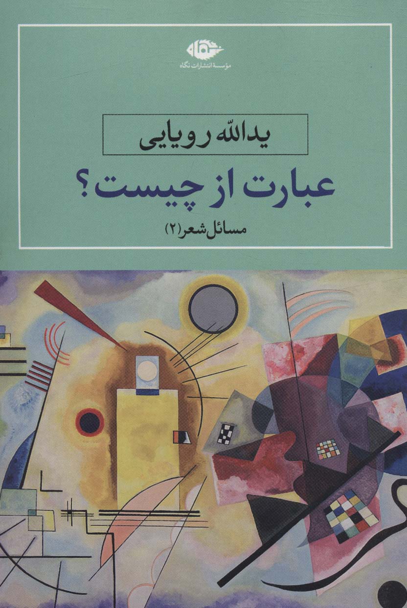 پایانه - عبارت از چیست؟