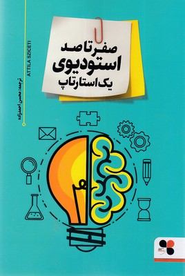 پایانه - صفر تا صد استودیوی یک استارتاپ