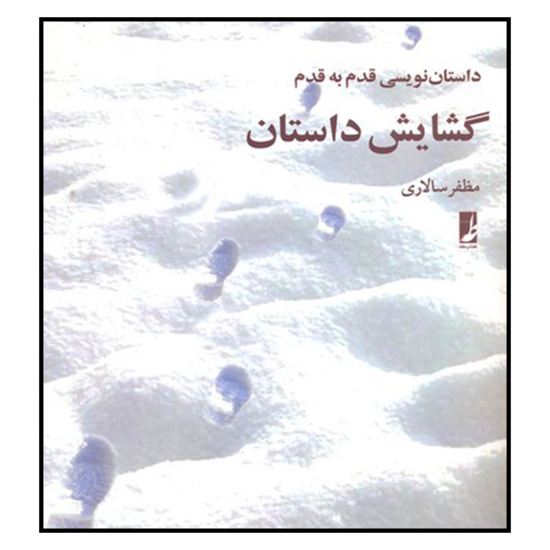 پایانه - گشایش داستان