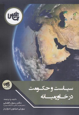 پایانه - سیاست و حکومت در خاورمیانه