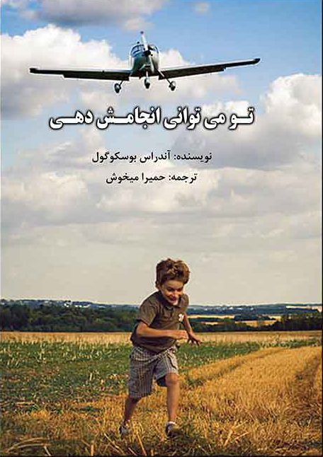 پایانه - تو می توانی انجامش دهی