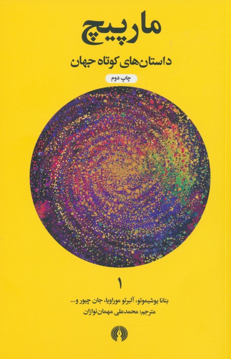 پایانه - مارپیچ