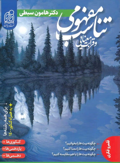 پایانه - تناسب مفهومی و قرابت معنایی